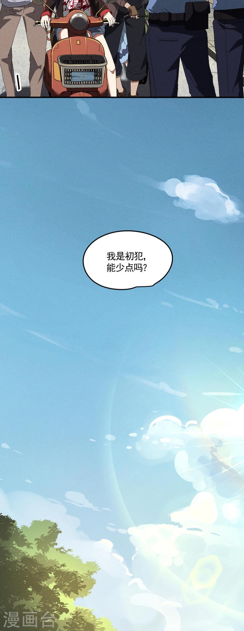 苍天在上完整版漫画,第40话 公家有令17图