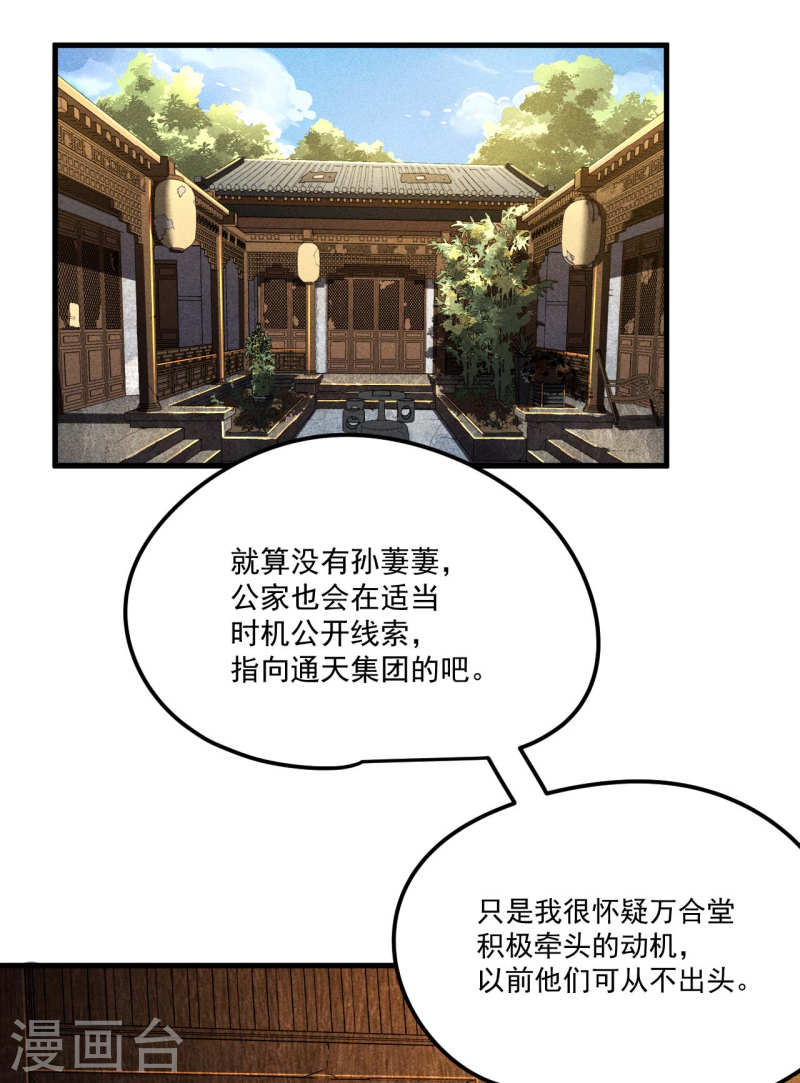 苍天在下漫画,第44话 隐徒的复仇26图