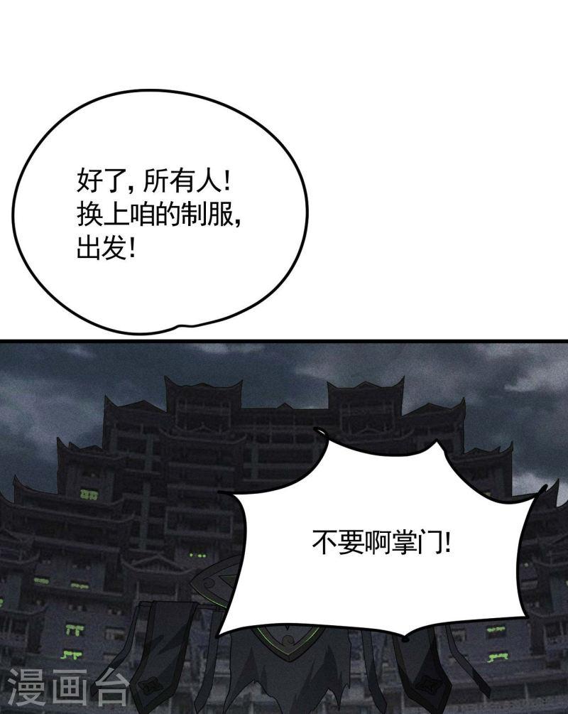 苍天在下漫画,第45话 围剿通天集团19图