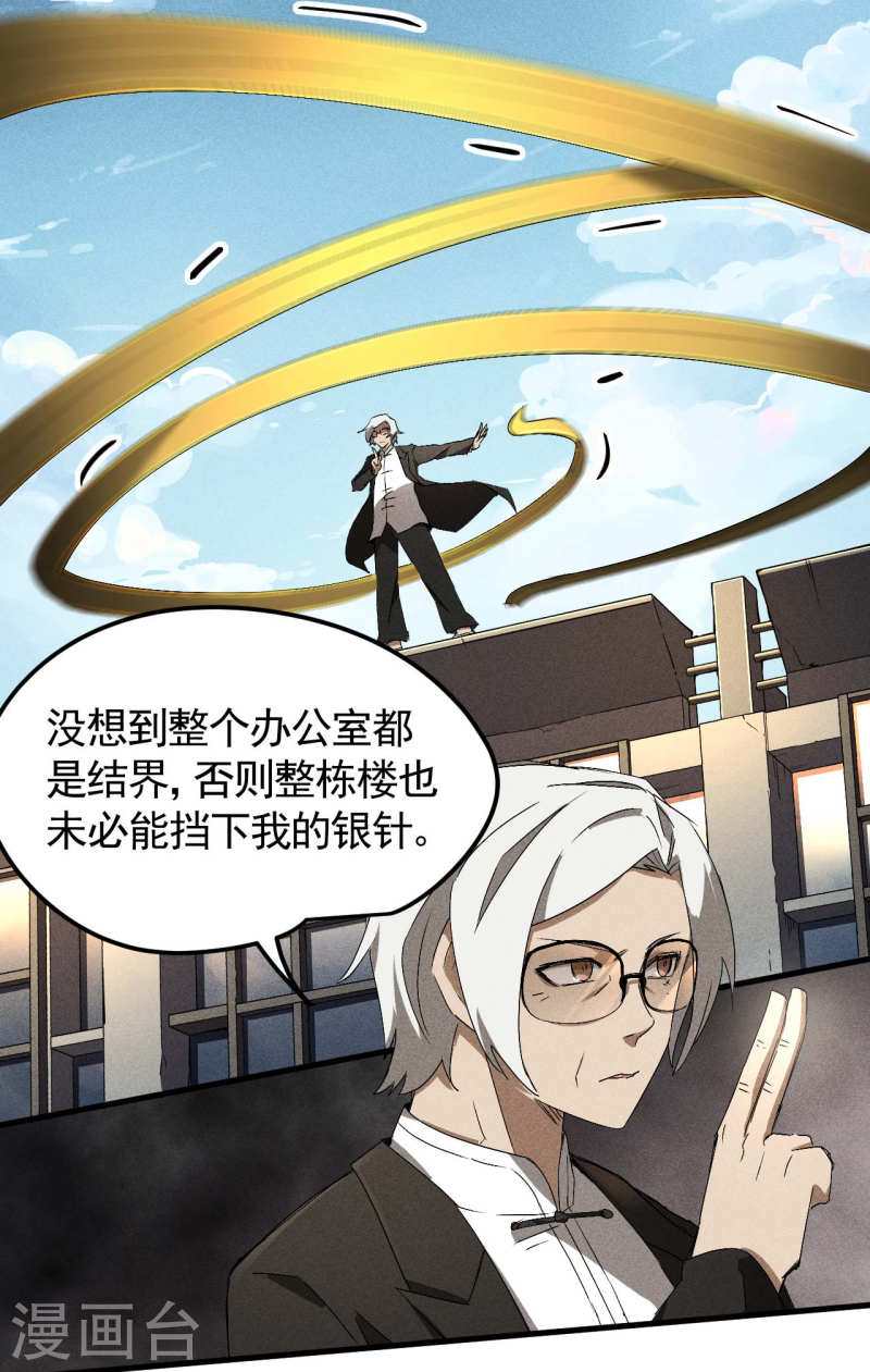 苍天在下漫画,第46话 灯火明灭24图