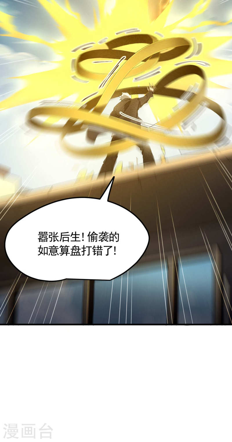 苍天在下漫画,第47话 五行归一11图