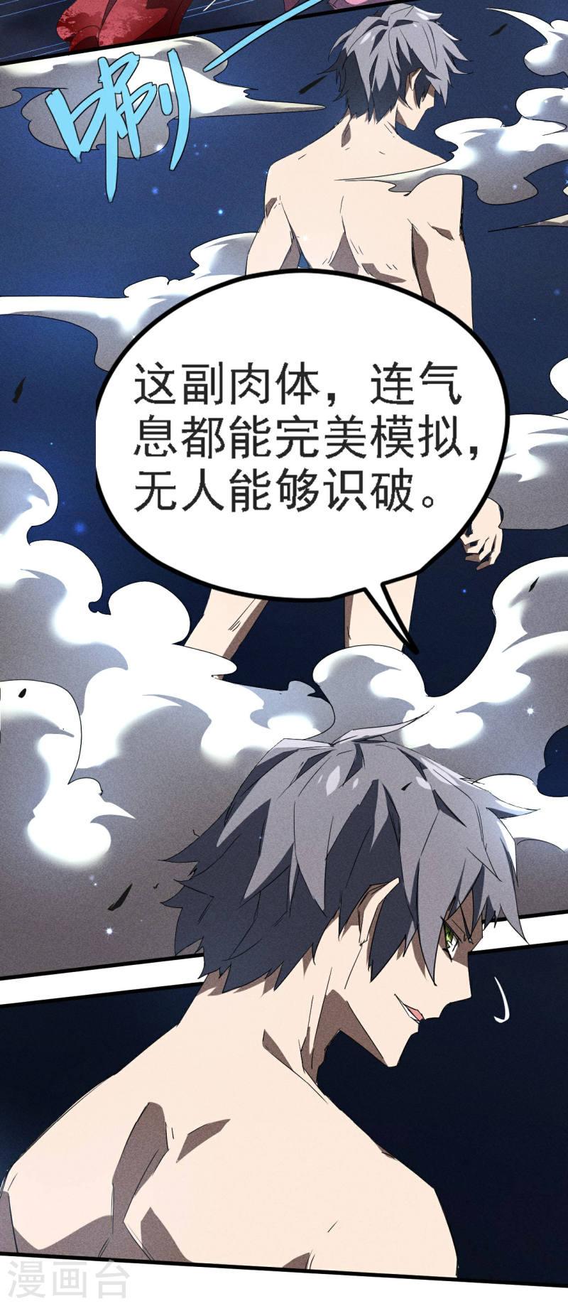 苍天在下漫画,第51话 偷梁换柱26图