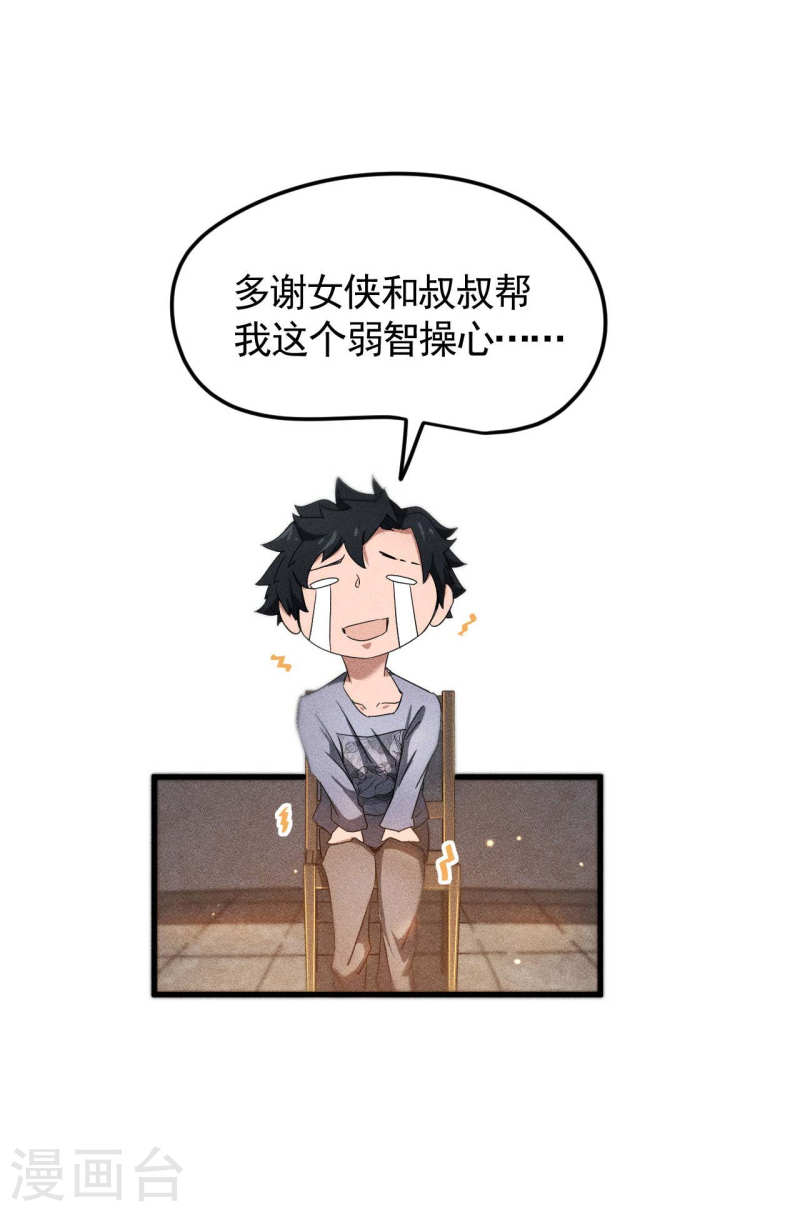 苍天在下漫画,第55话 说不完的秘密24图