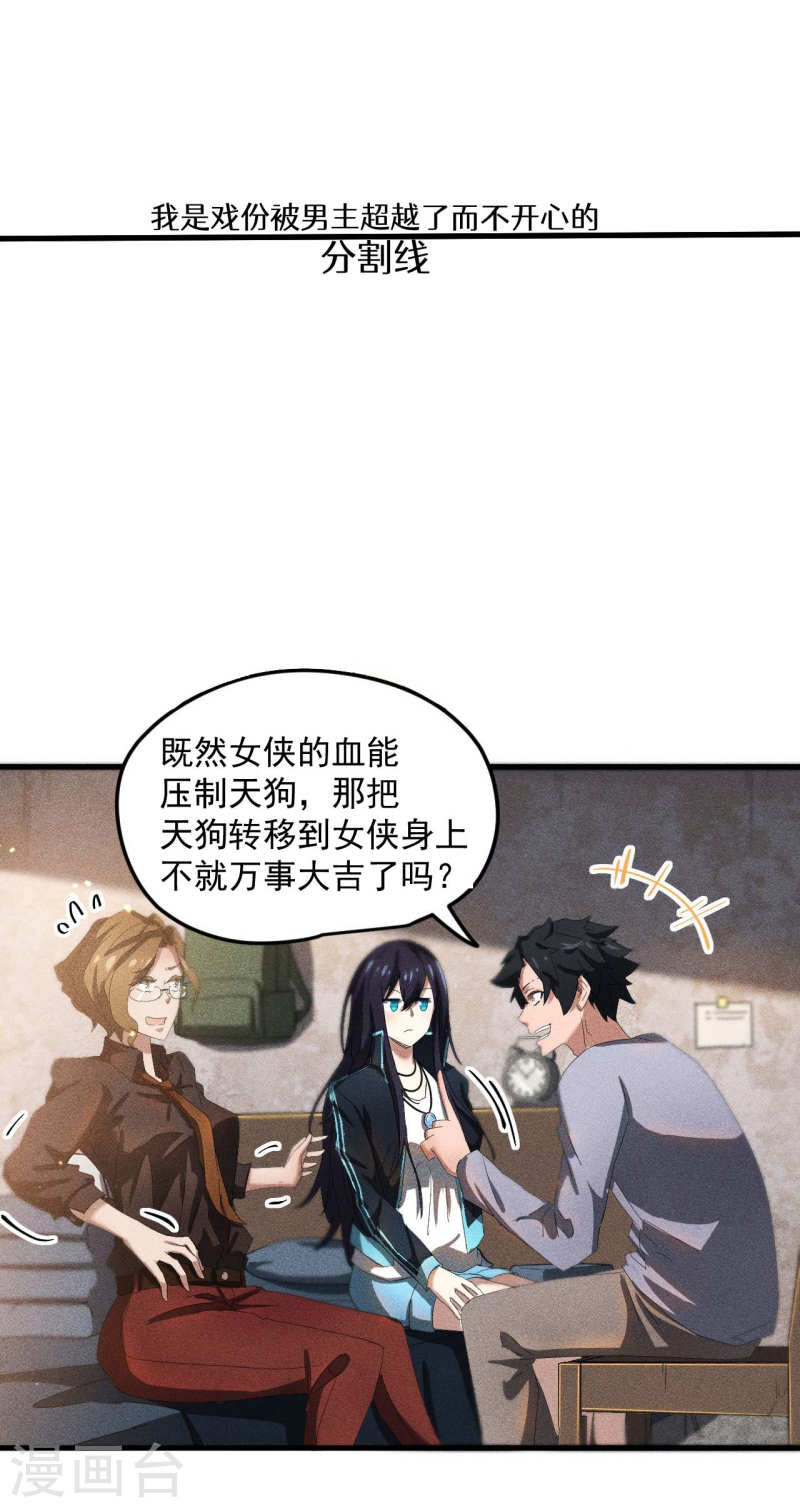 苍天在下漫画,第55话 说不完的秘密45图