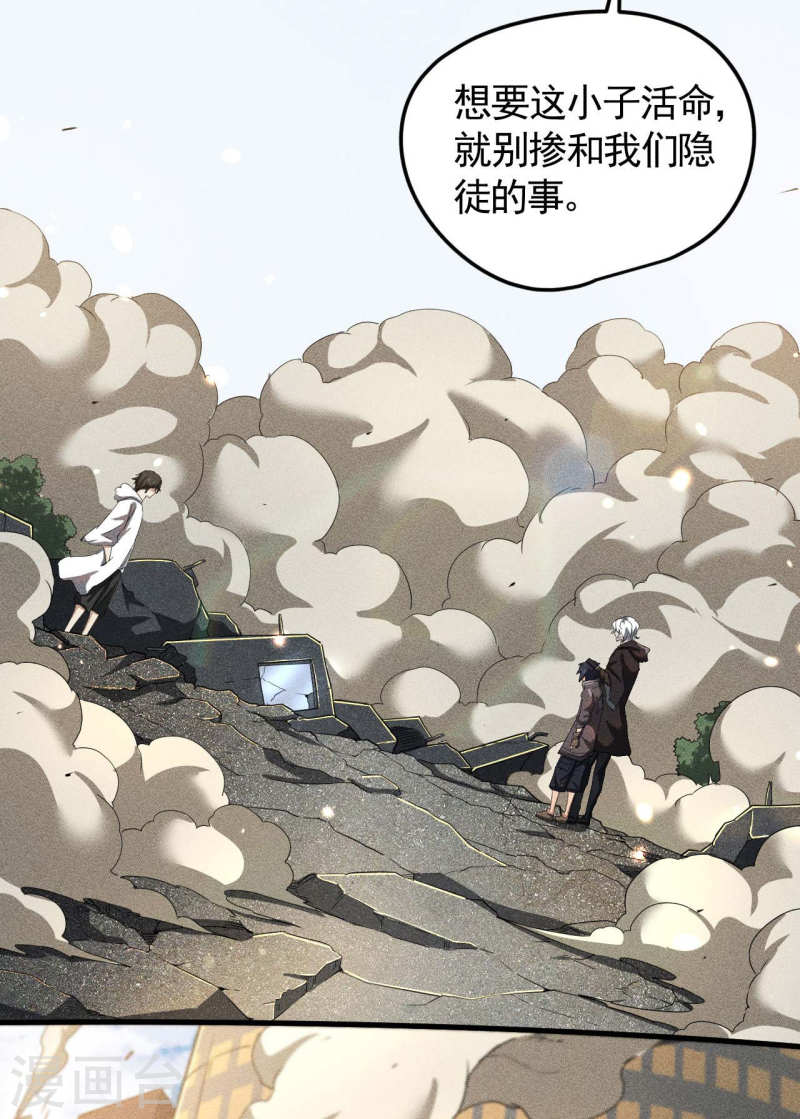 苍天在下漫画解说漫画,第57话 过往因缘11图