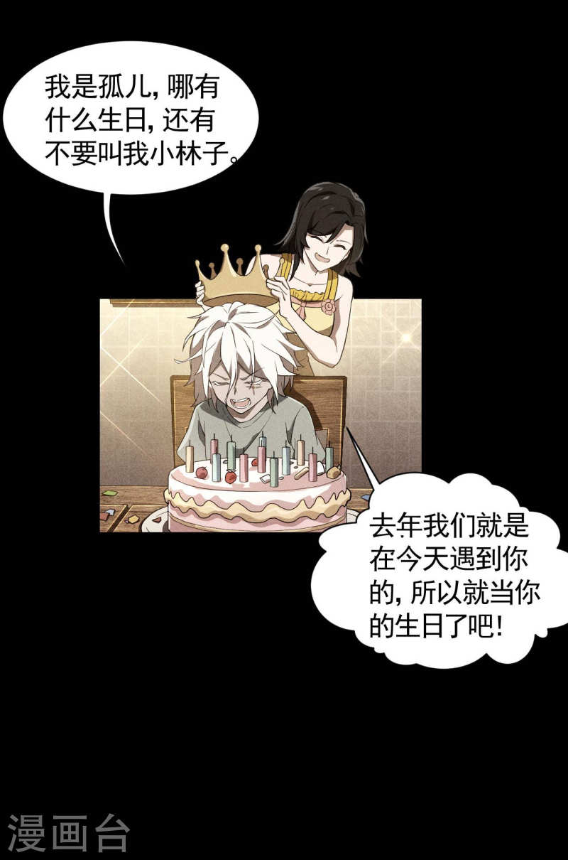 苍天在下漫画,第58话 天有五贼4图