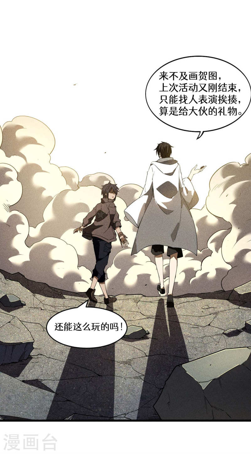 苍天在下漫画,第58话 天有五贼49图