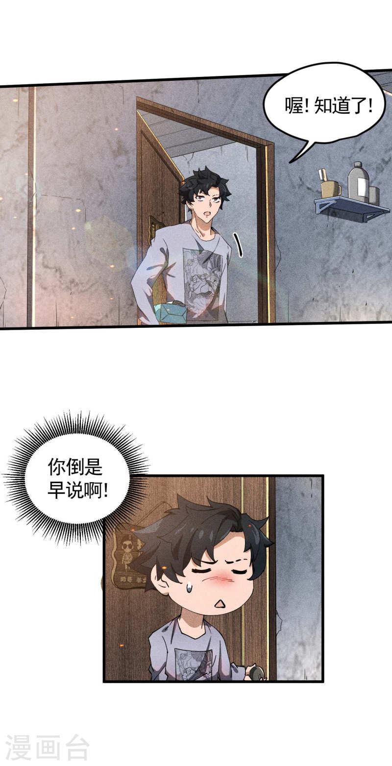 苍天在下漫画,第60话 身份暴露15图