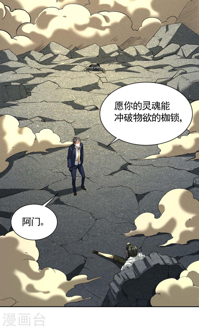 苍天在下漫画,第66话 以和为贵27图