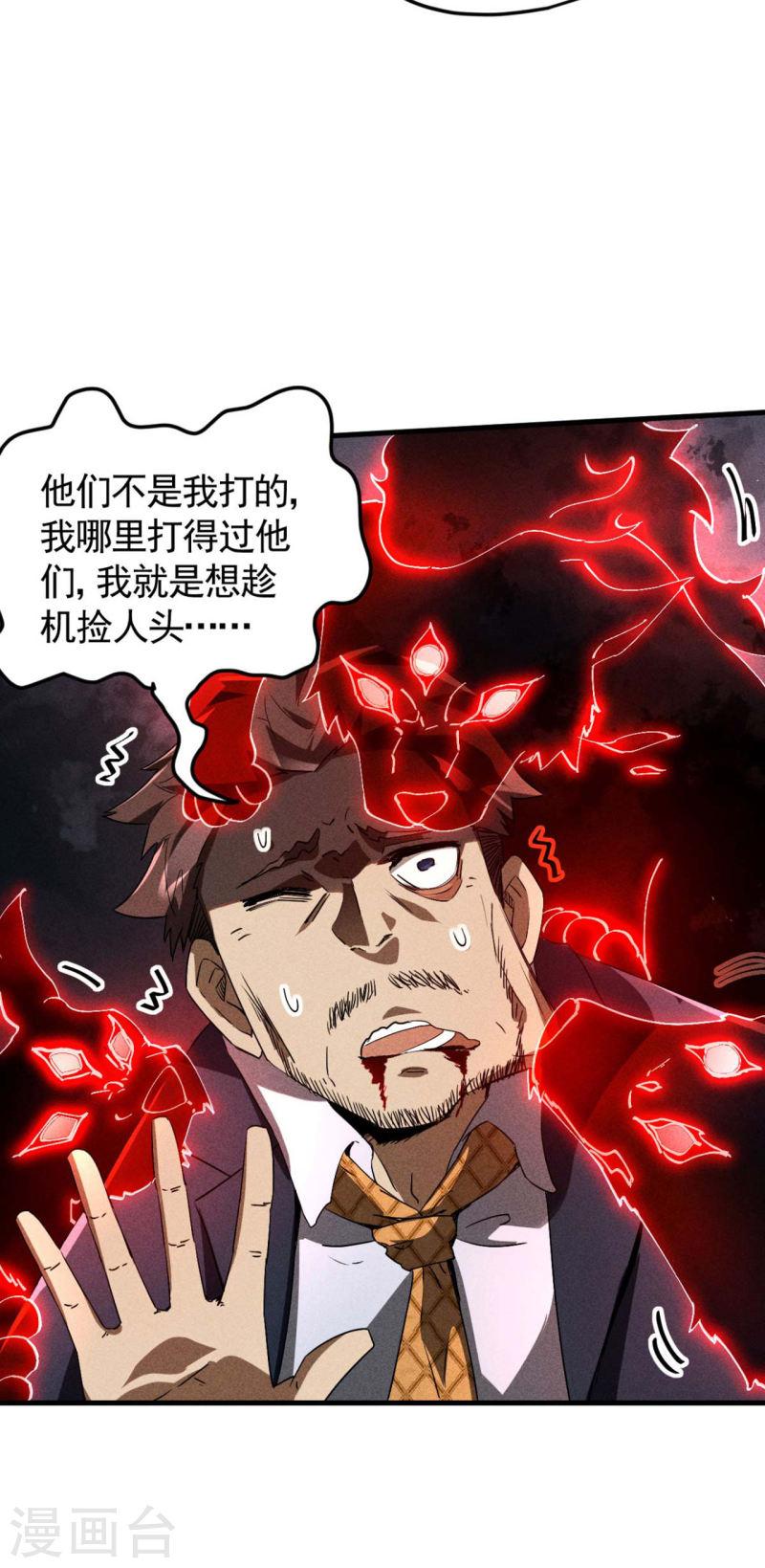 苍天在下漫画,第68话 无计可施13图