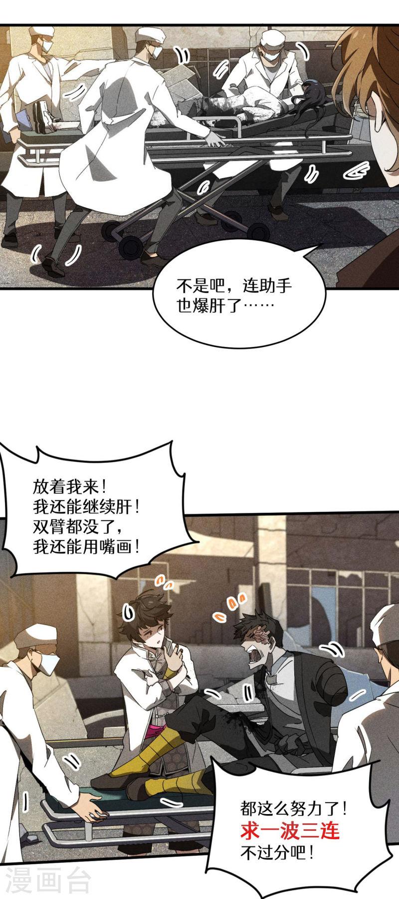 苍天在下漫画,第68话 无计可施47图