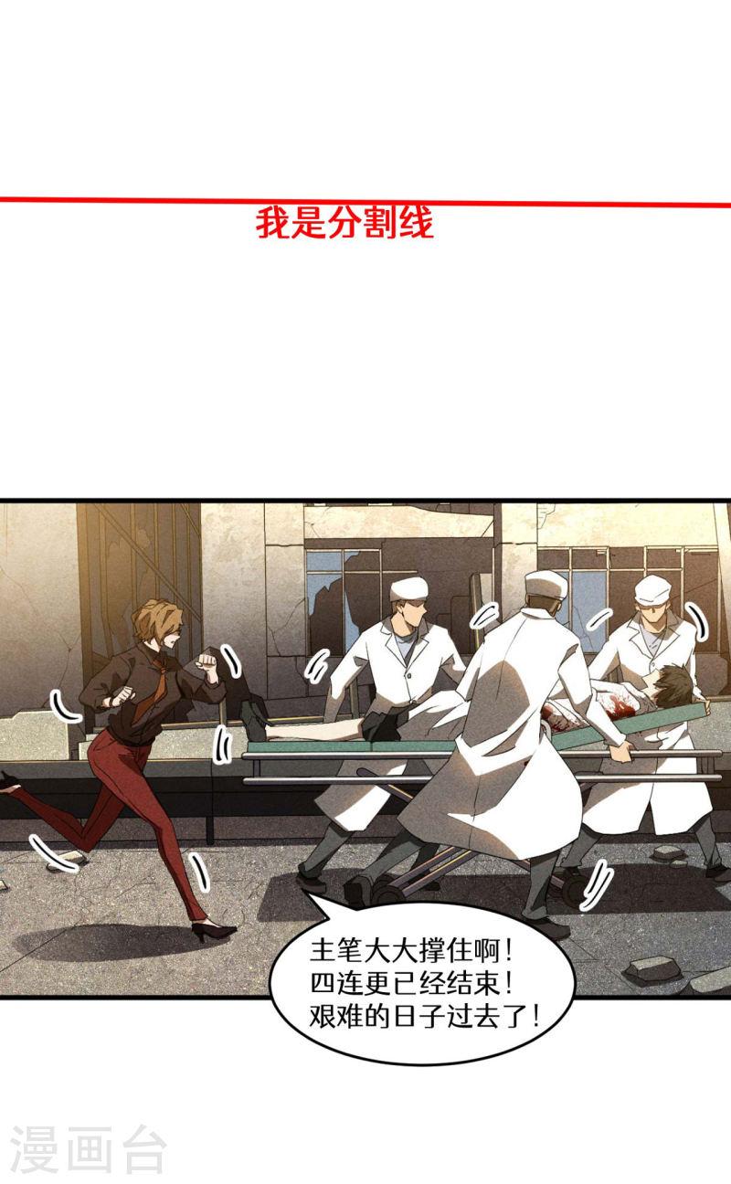 苍天在下漫画,第68话 无计可施46图