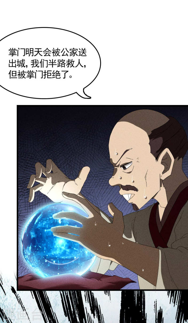 苍天在下漫画,第69话 继承者14图