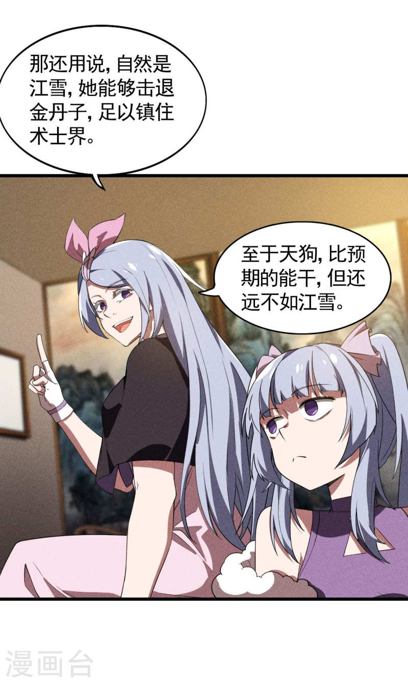 苍天在下漫画,第69话 继承者26图