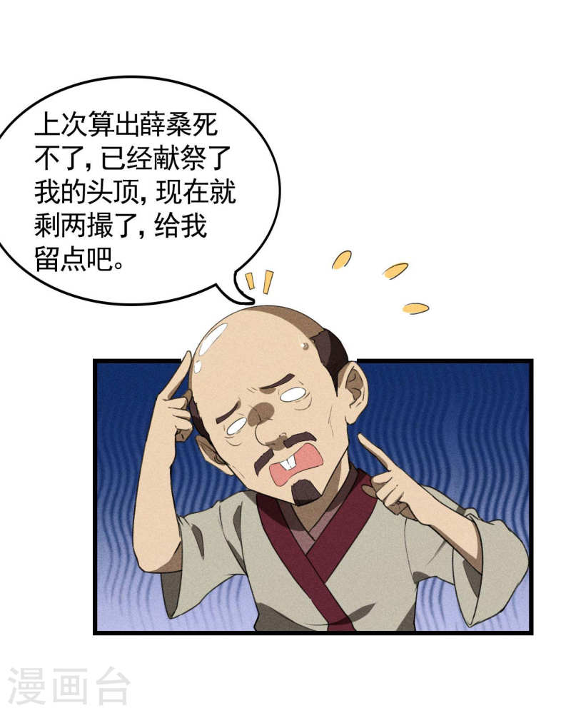 苍天在下漫画,第69话 继承者21图