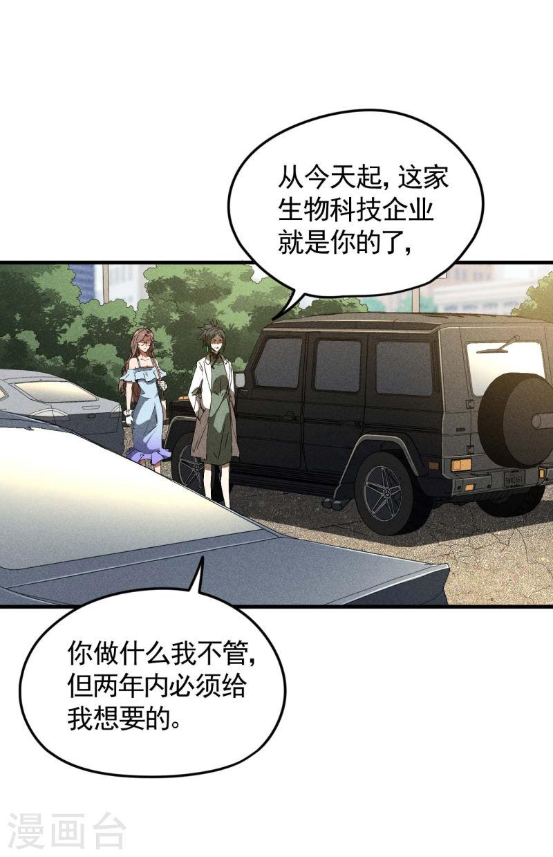 苍天在下漫画,第70话 太阴炼形31图