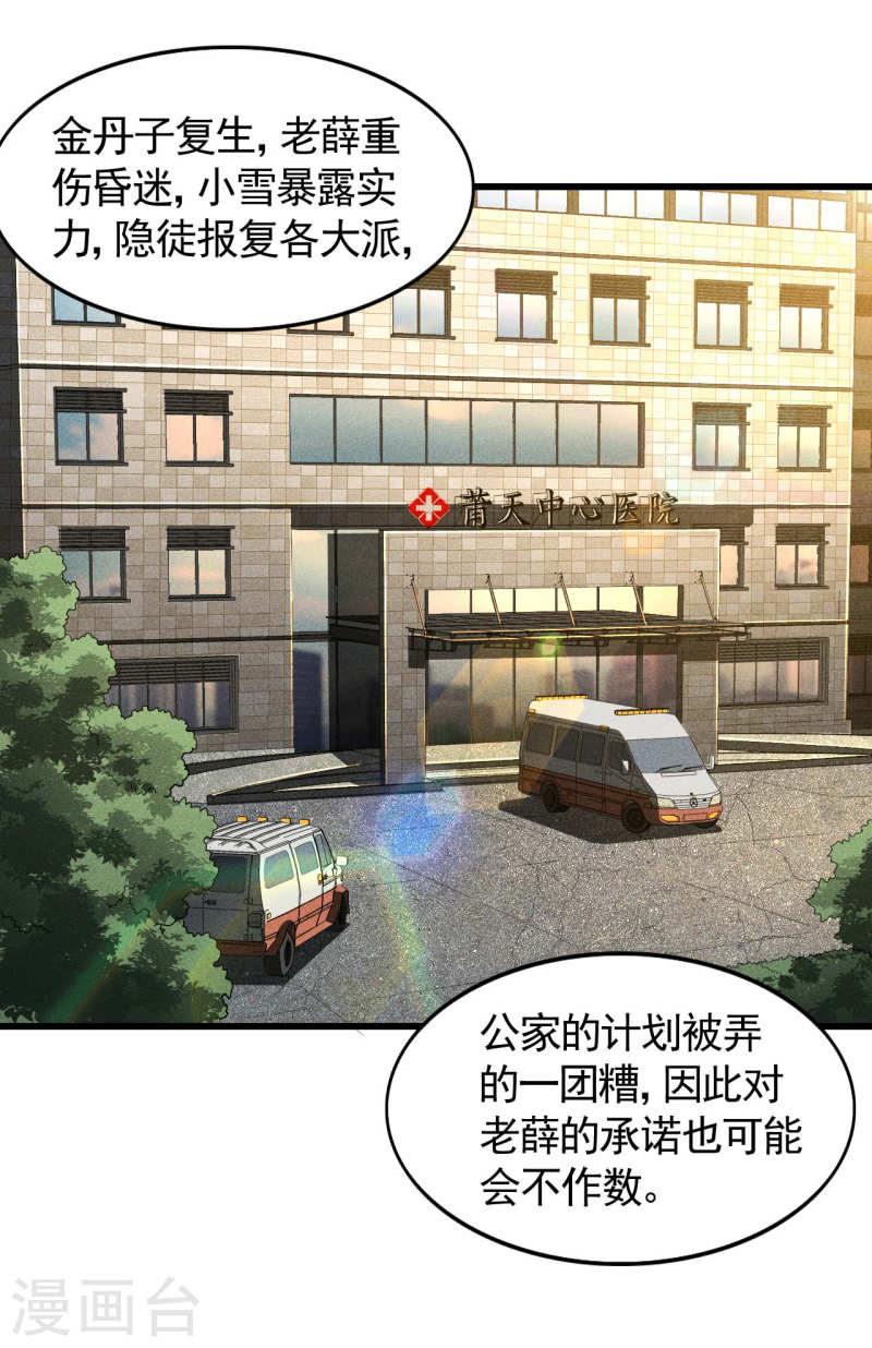 苍天在下漫画,第71话 灾祸出笼12图