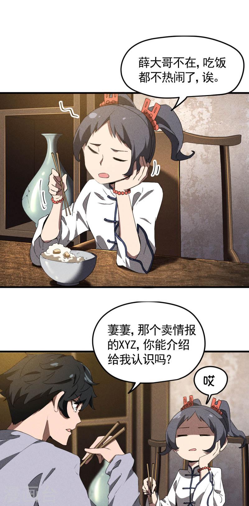 苍天在下漫画,第73话 情报交易18图