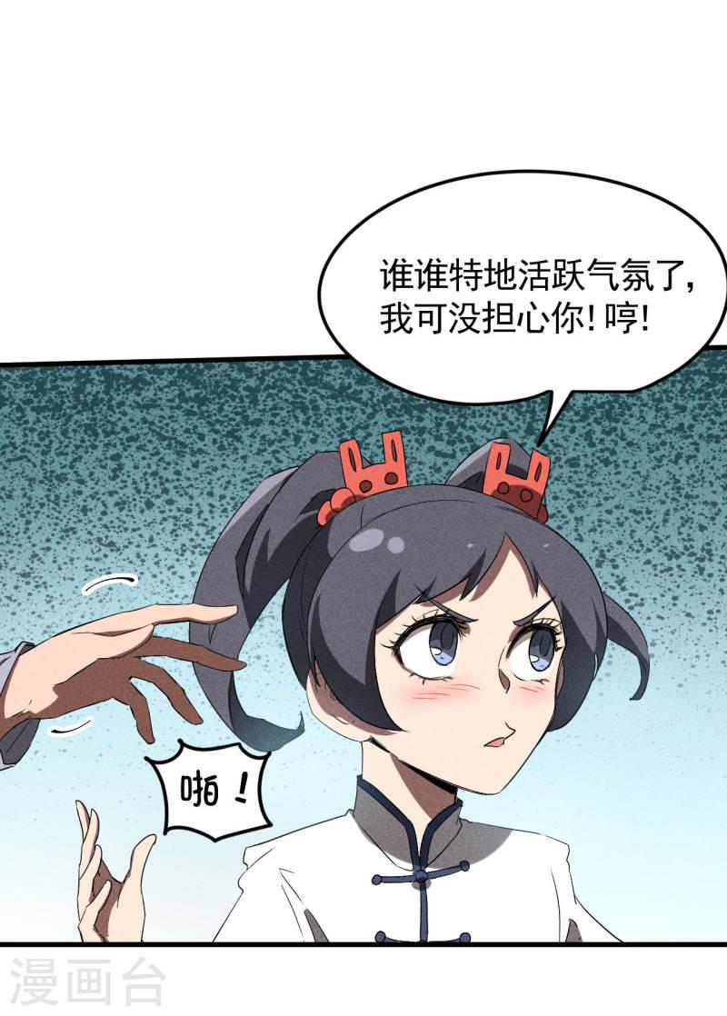 苍天在下漫画,第73话 情报交易15图