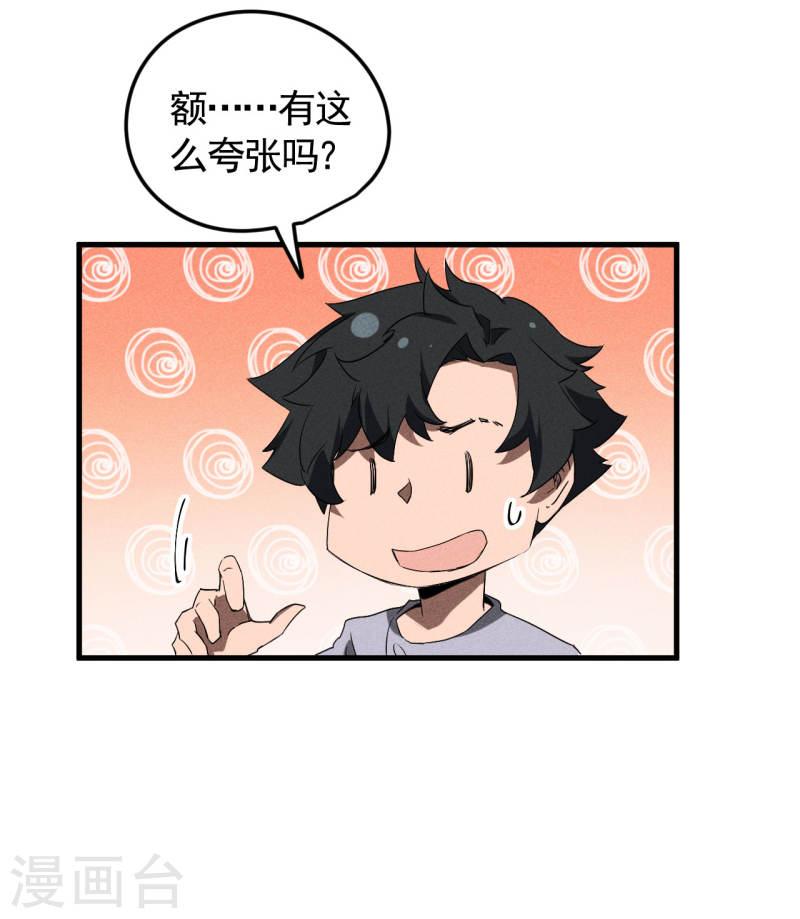 苍天在下漫画,第73话 情报交易25图