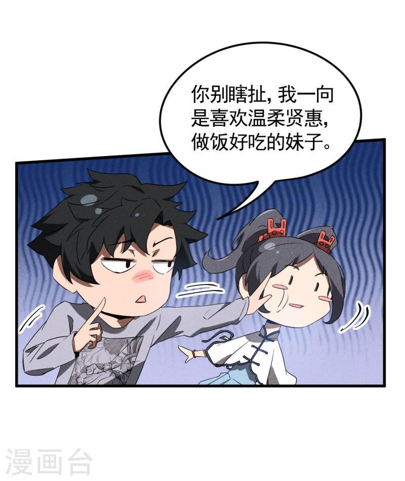 苍天在下漫画,第73话 情报交易12图