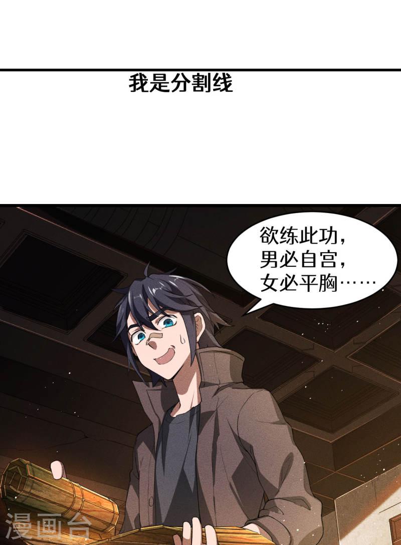 苍天在下漫画,第74话 术法书海42图