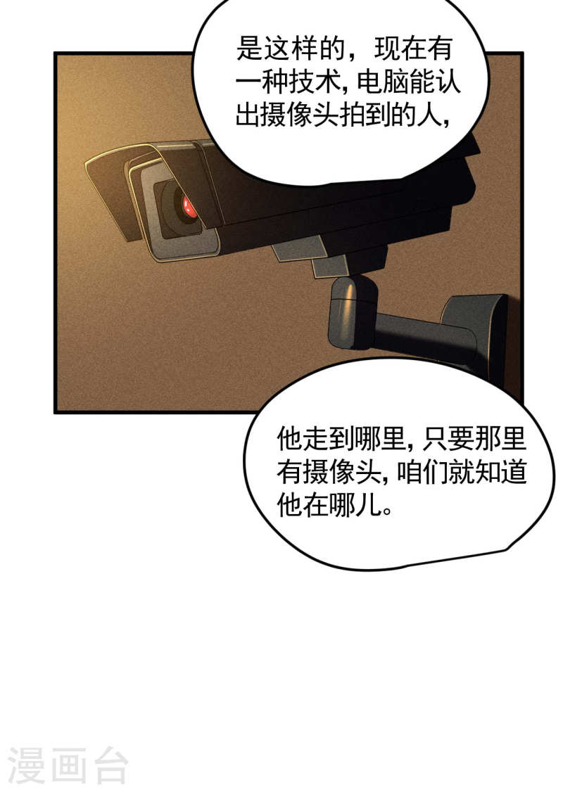 苍天在呼唤原唱漫画,第77话 精确打击37图