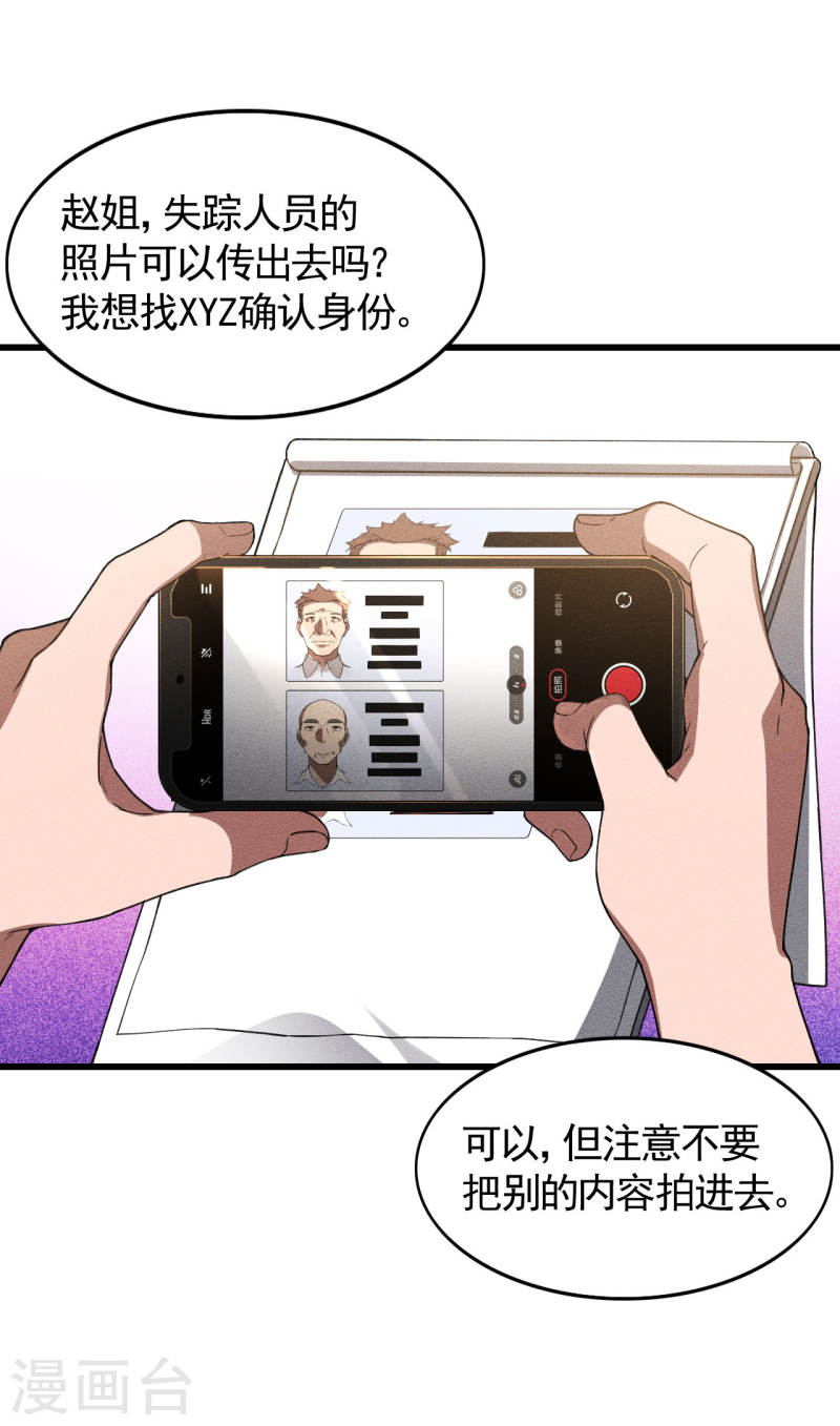 苍天在下漫画,第80话 把握不住啊18图