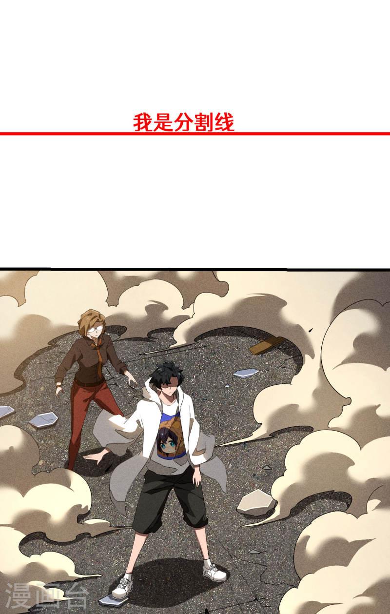 苍天在下漫画,第81话 我本逍遥自在50图