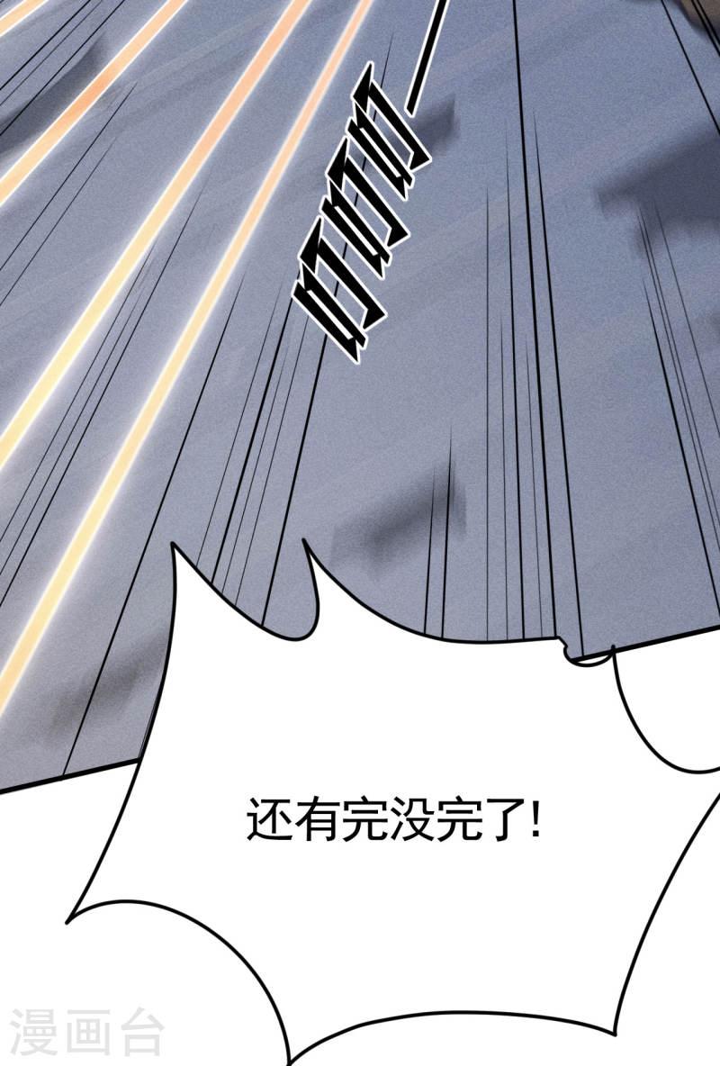 苍天在下漫画,第81话 我本逍遥自在17图