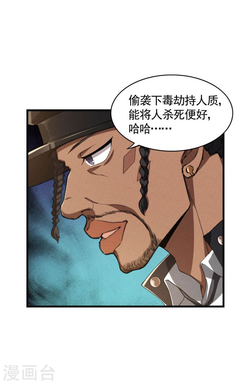 苍天在下漫画,第82话 除恶务尽4图