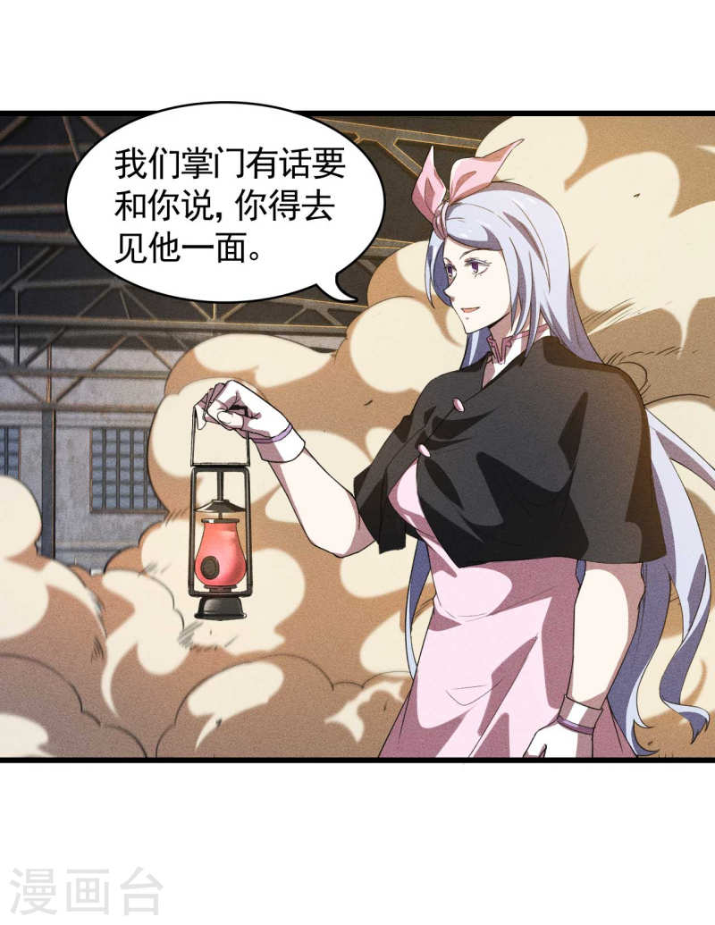 苍天在下漫画,第84话 天道有缺4图