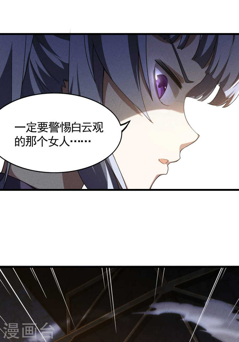 苍天在下漫画,第84话 天道有缺21图