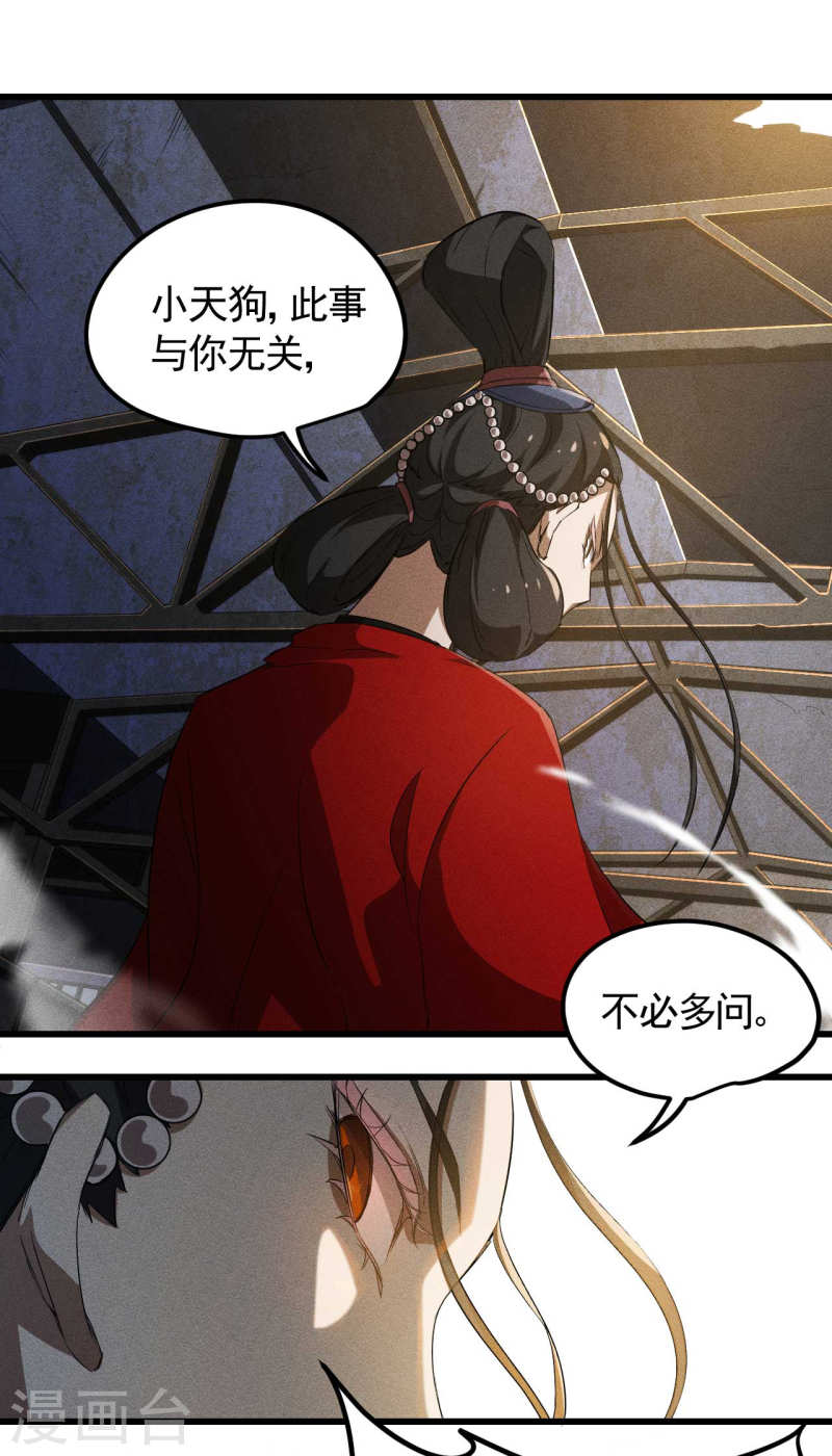 苍天在下漫画,第84话 天道有缺41图