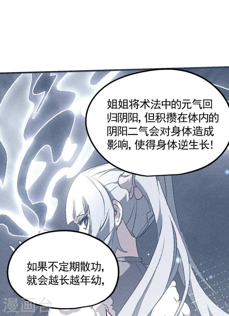 苍天在下漫画,第85话 我欲补天16图