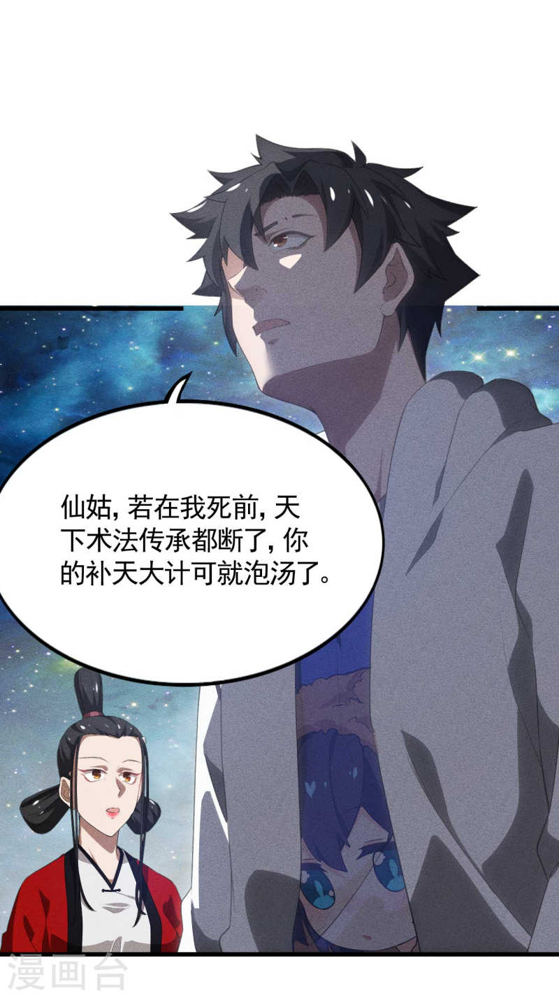 苍天在下漫画,第87话 相约成败24图