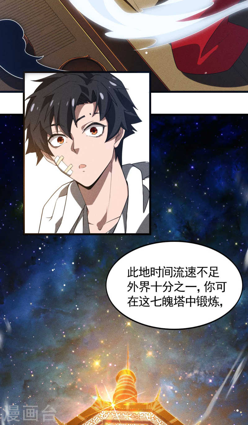 苍天在下漫画,第87话 相约成败16图