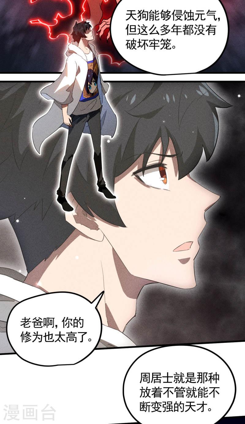 苍天在下漫画,第88话 蓄势待发13图