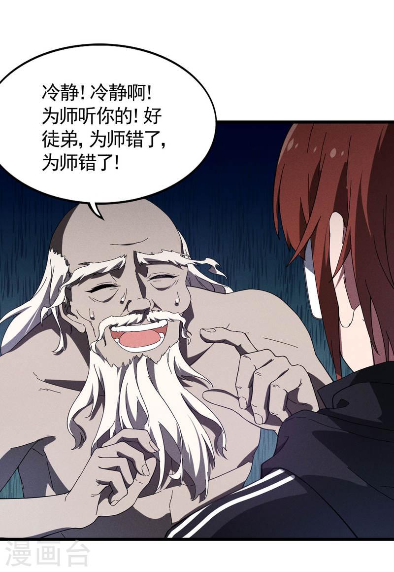 苍天在下漫画,第98话 肉身成圣12图