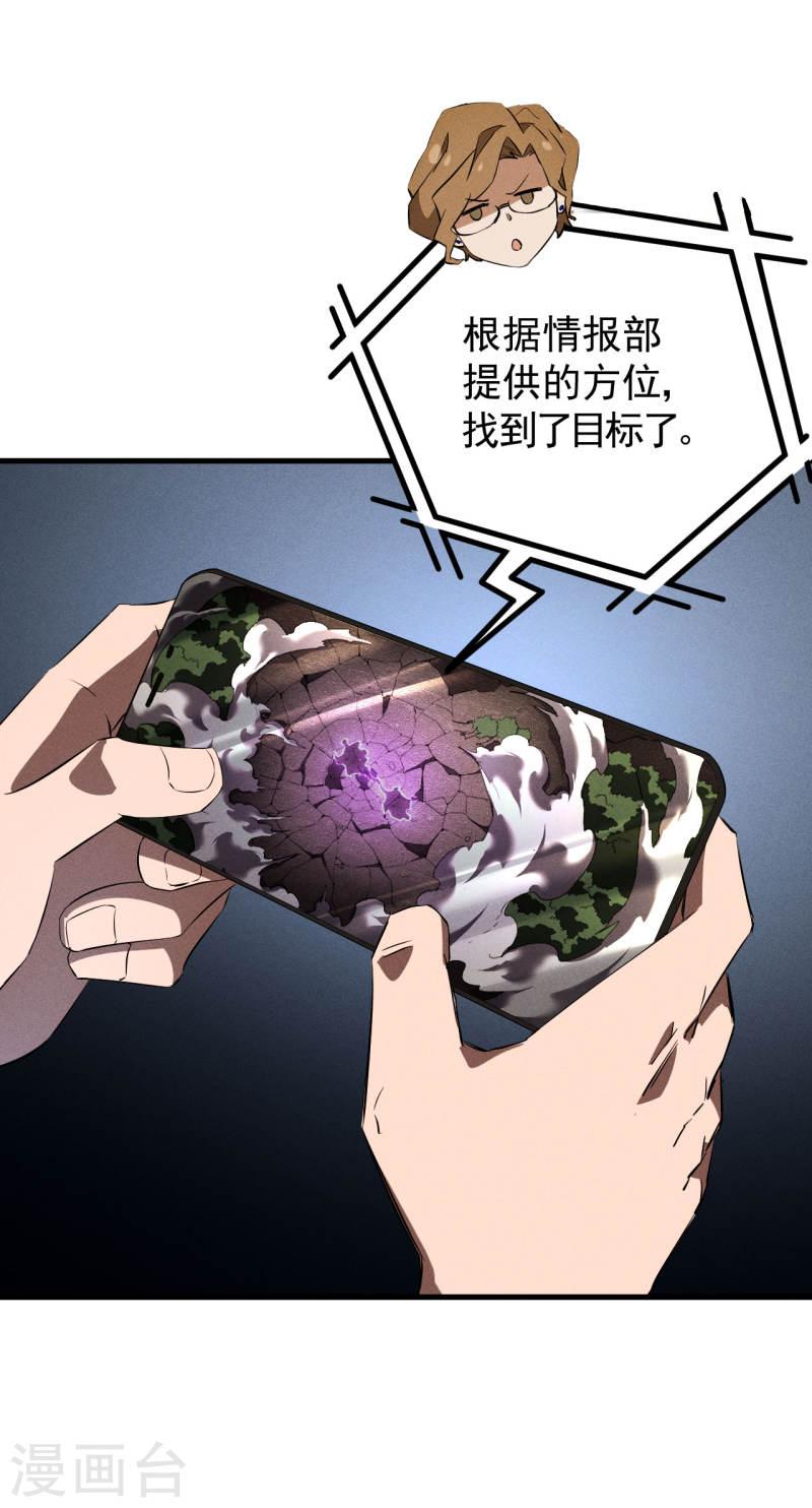 苍天在下漫画,第98话 肉身成圣30图