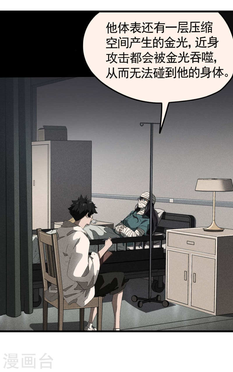 苍天在下漫画,第99话 对决金丹子7图