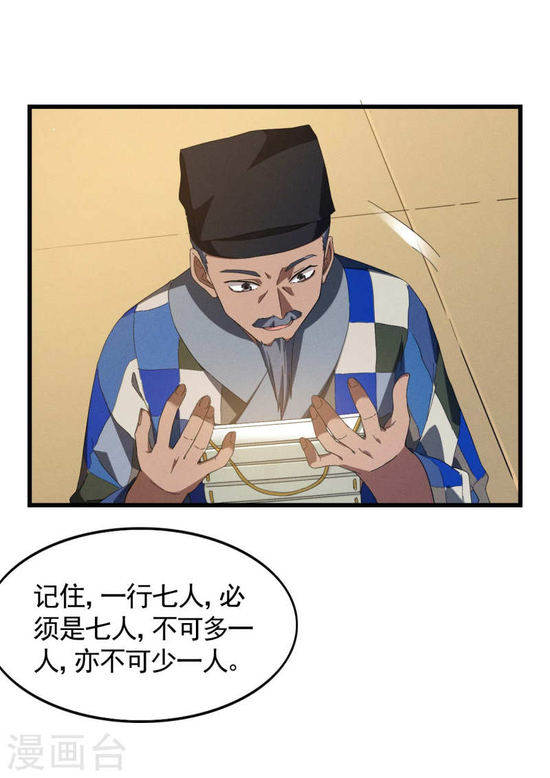 苍天在下漫画解说漫画,第101话 始作俑者34图