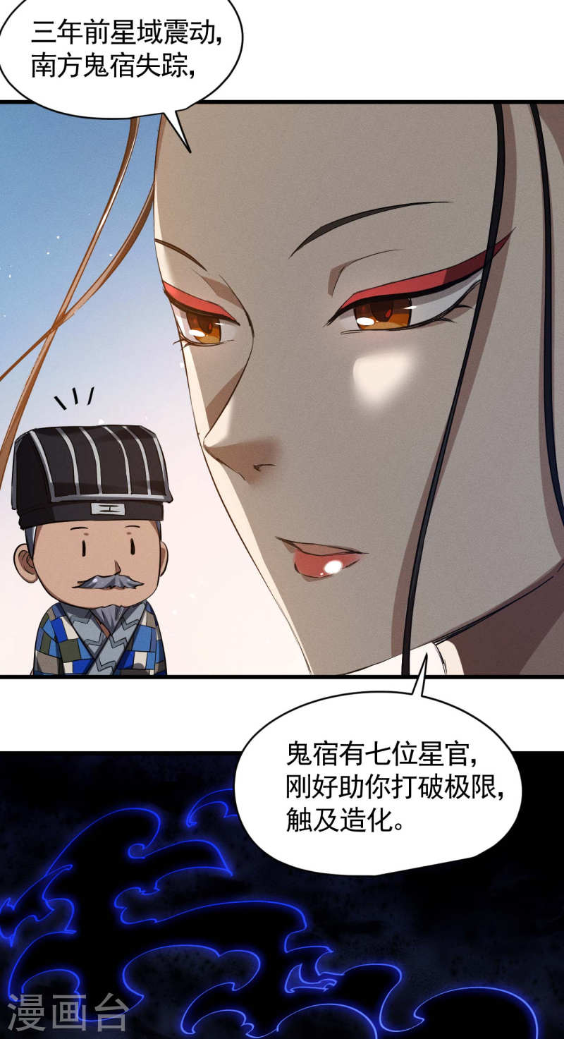 苍天在下漫画解说漫画,第101话 始作俑者29图