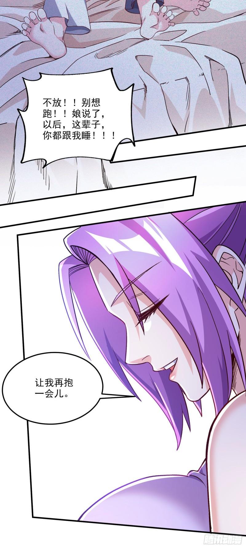 万古龙神漫画,第246话 姐姐还需成长11图