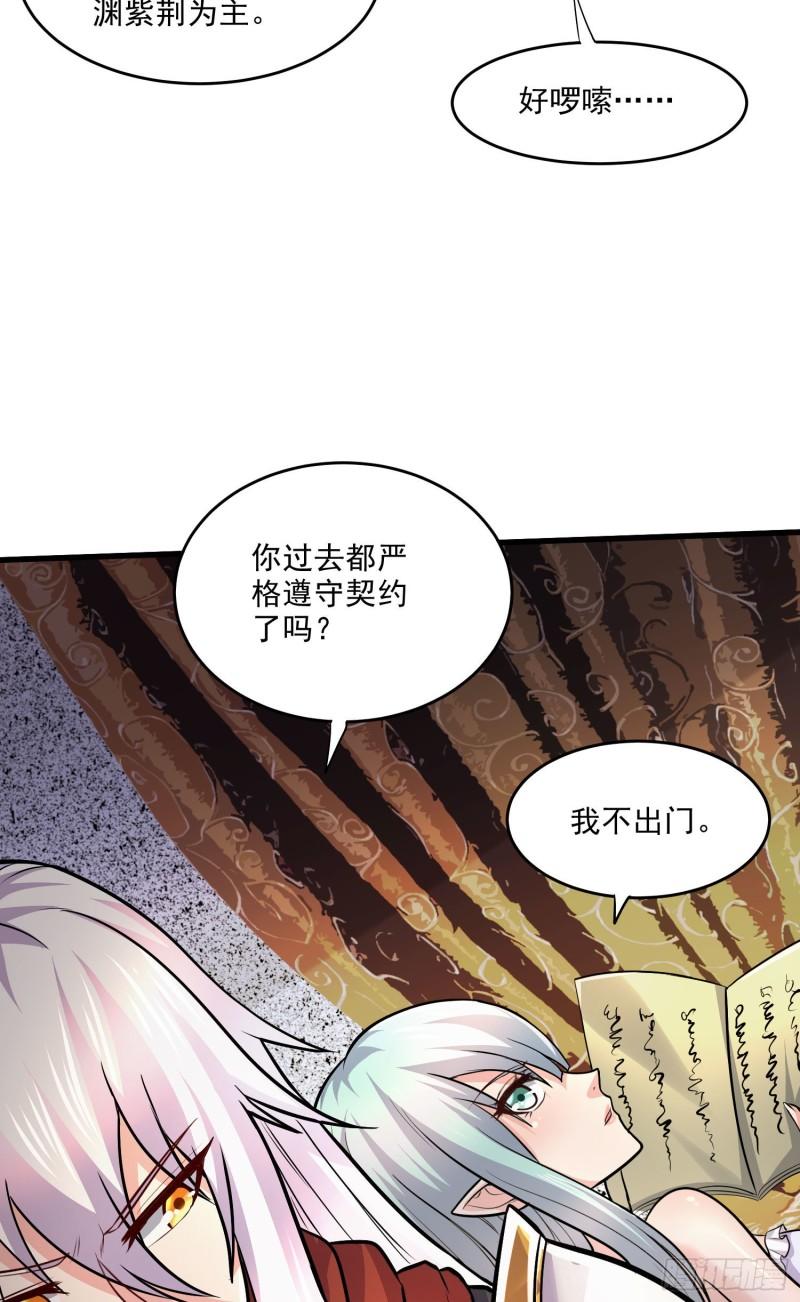 万古龙神漫画,第248话 如雪归来6图