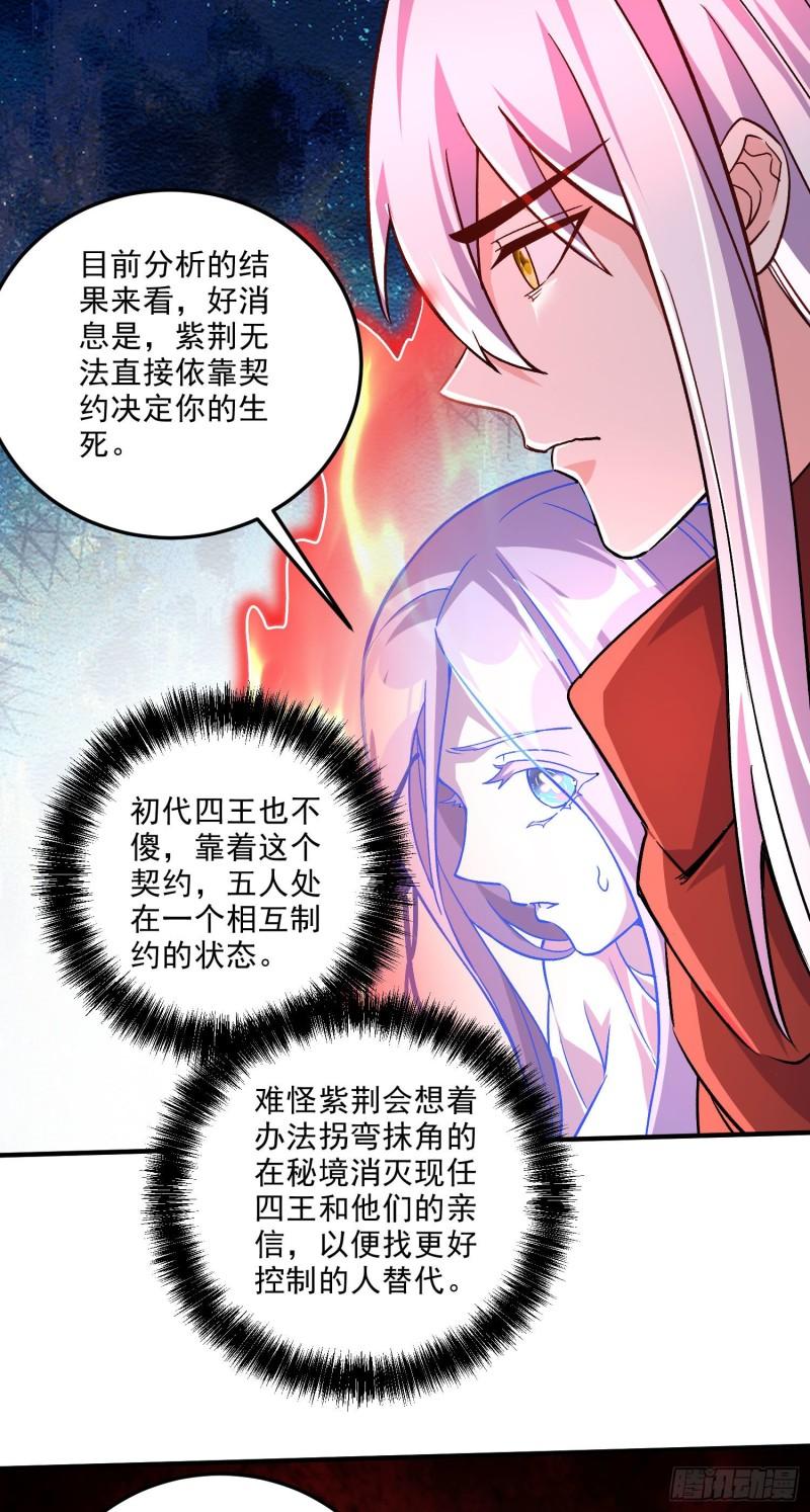 万古龙神漫画,第248话 如雪归来15图