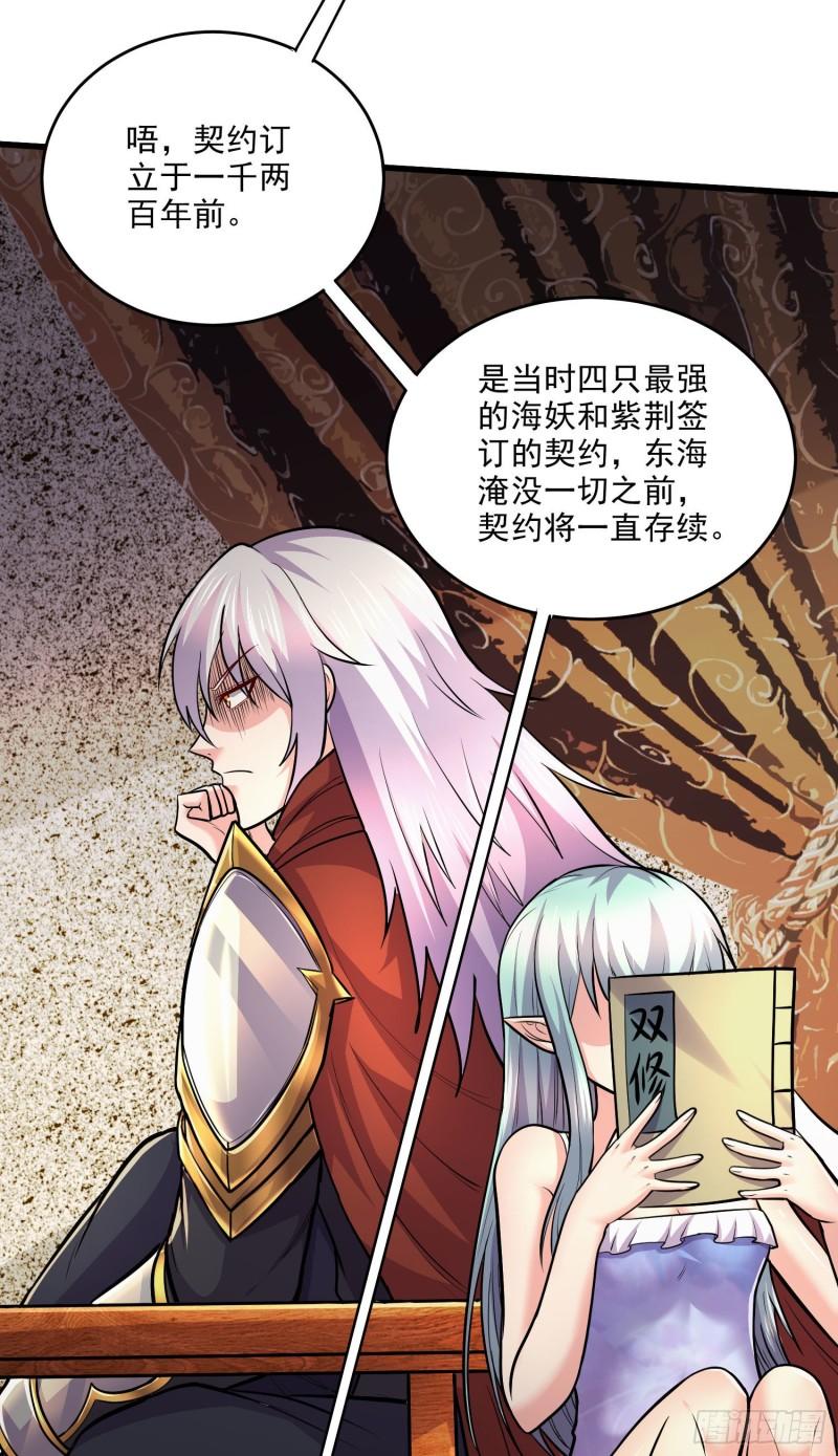 万古龙神漫画,第248话 如雪归来4图