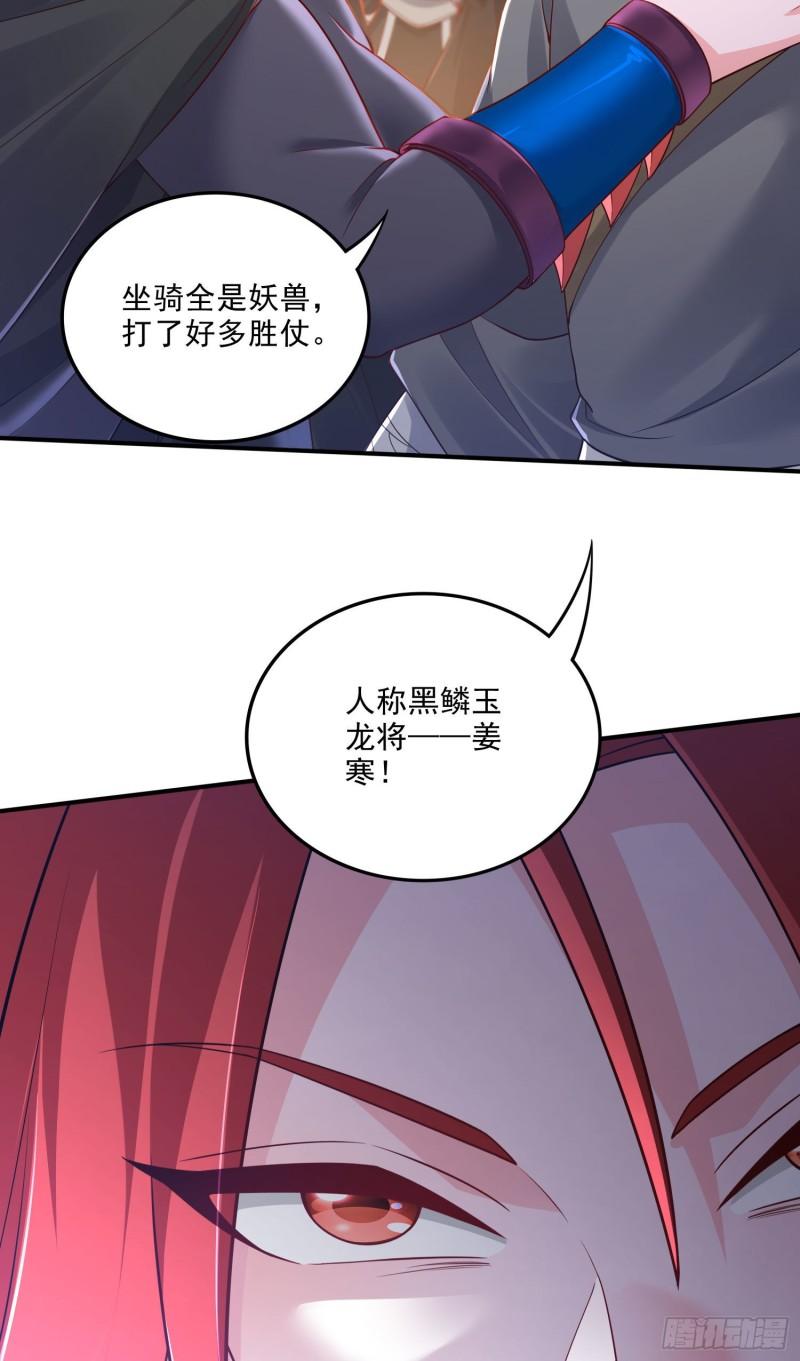 万古龙神漫画,第248话 如雪归来37图