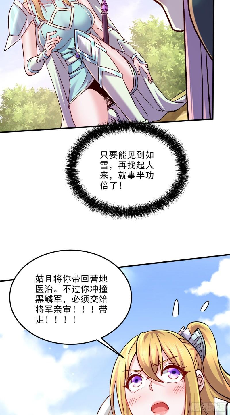 万古龙神漫画,第251话 碰瓷香儿34图