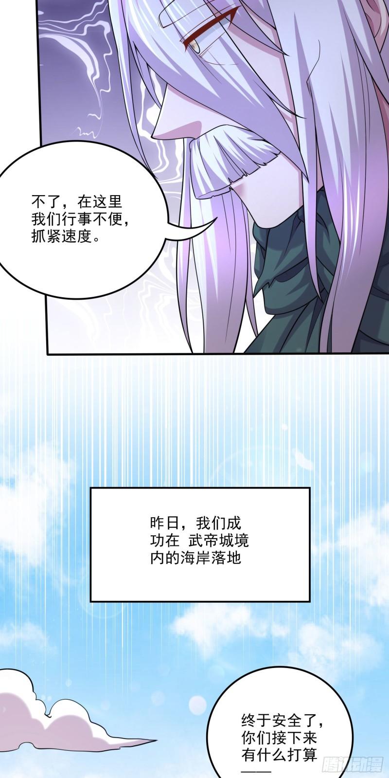 万古龙神漫画,第251话 碰瓷香儿5图